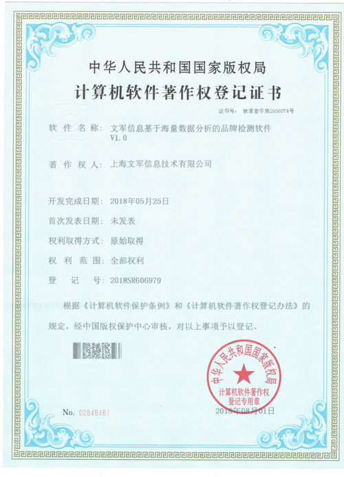 文軍營銷品牌檢測軟件獲軟件著作權，技術開發實力再獲權威認證